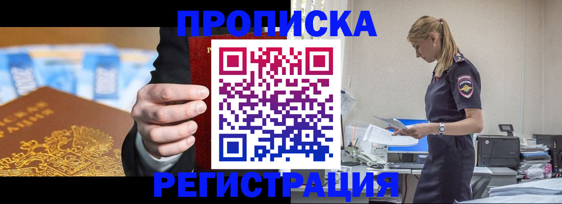 прописка от собственника в Ставрополе