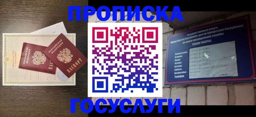 прописка законно в Ставрополе